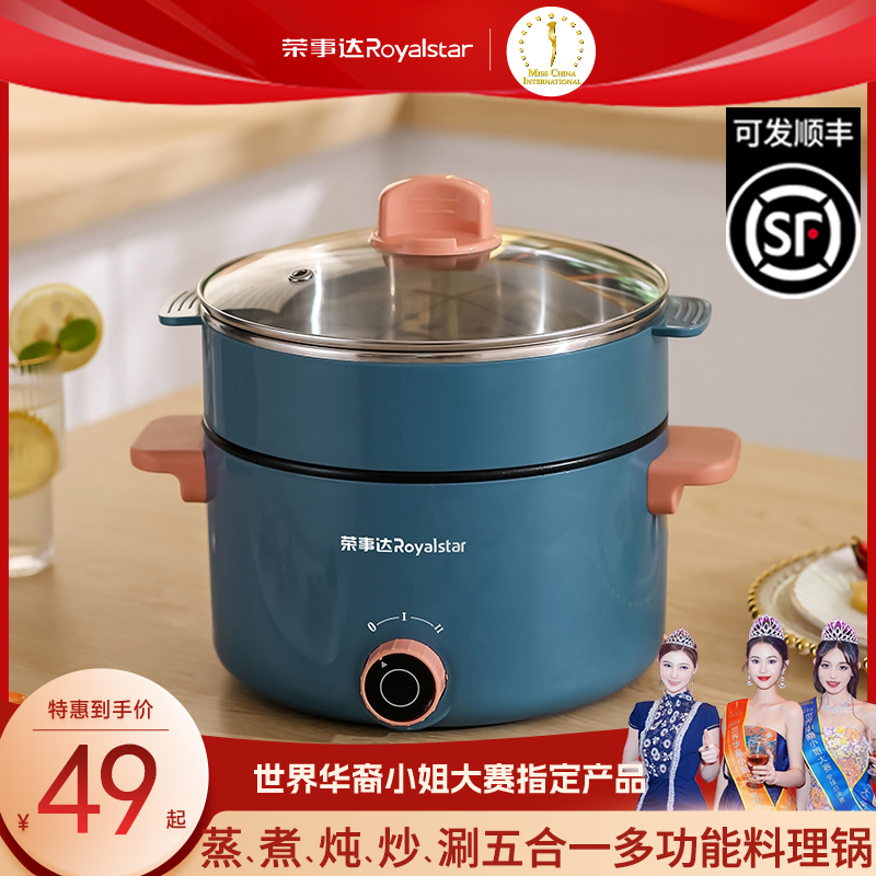 电煮锅多功能荣事达小电锅不粘锅