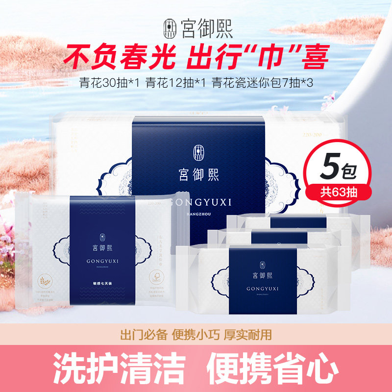 宫御熙男女通用出行便携洗脸巾图片