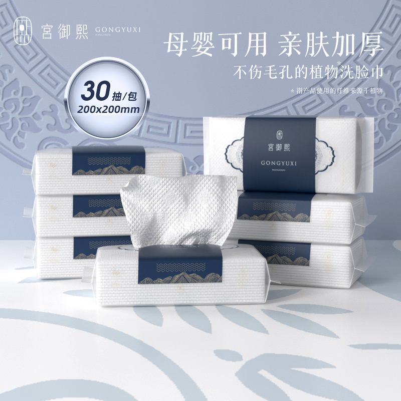 加厚30抽男女洗脸巾宫御熙月抛装
