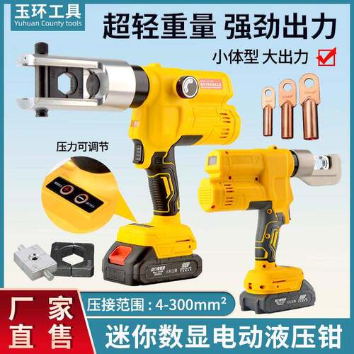 玉环工具电动液压钳可调压线钳铜铝端子压接钳电工充电电缆卡压