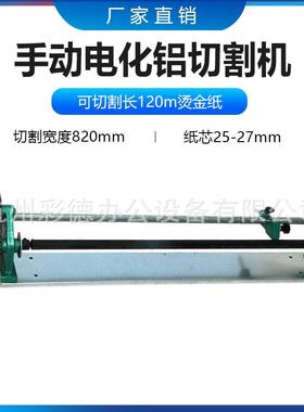 820MM烫金纸手动切纸机墙纸切割机电化铝切割机