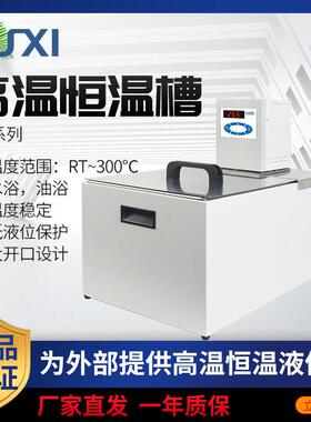 上海HLC-106R温恒温槽开放式恒温槽外循环水槽恒温加热