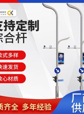 供应综合杆交通信号灯多杆合一5G智慧路灯LED市电路灯标志牌杆