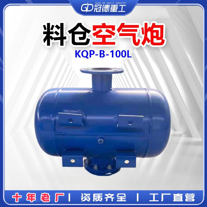 空气炮KQP系列矿用工业煤仓料仓清堵助流破拱器煤矿脉冲式空气炮