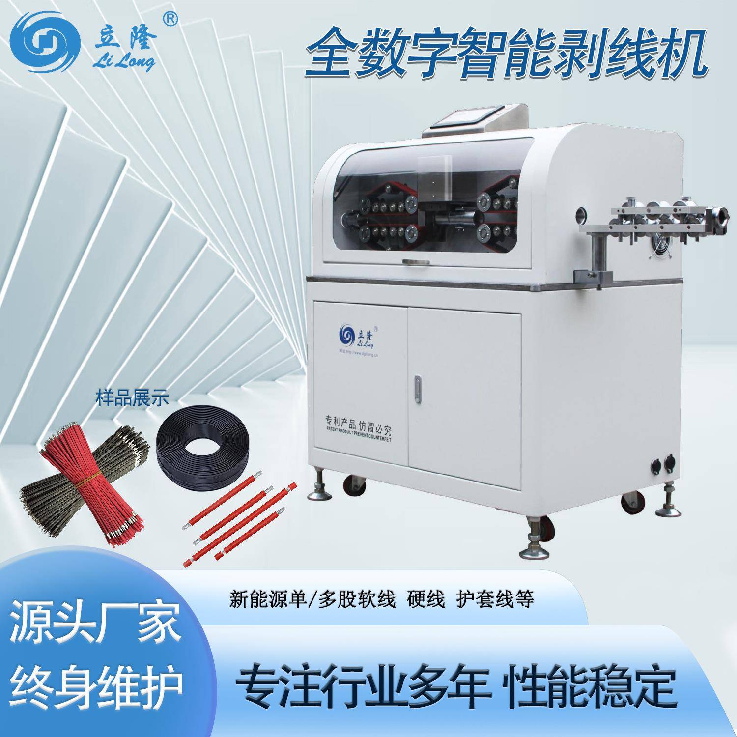 立隆LL-290电缆电脑剥线机10-200平方线束加工设备伺服款裁断剥皮