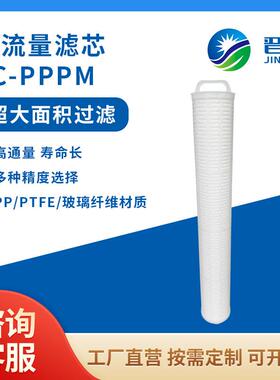 现货40寸PPPM大流量空气折叠水滤芯超大面积高效过滤微孔滤芯滤材