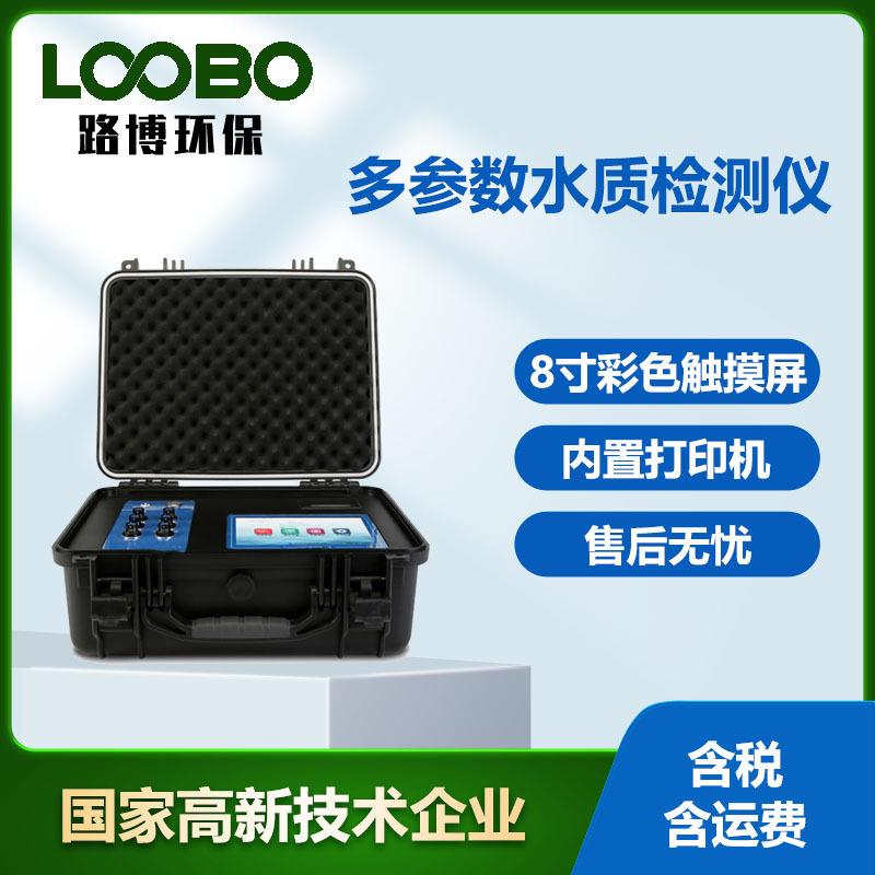 水质多参数检测仪COD氨氮TOC悬浮物溶解氧叶绿素电导率测定分析仪