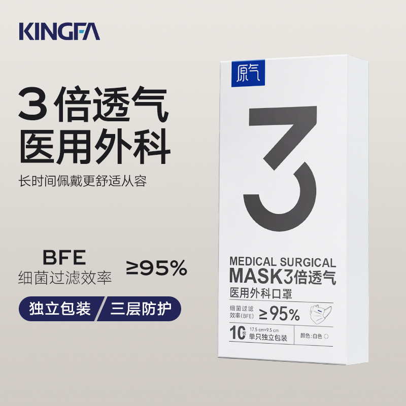 KINGFA金发医用防护透气口罩