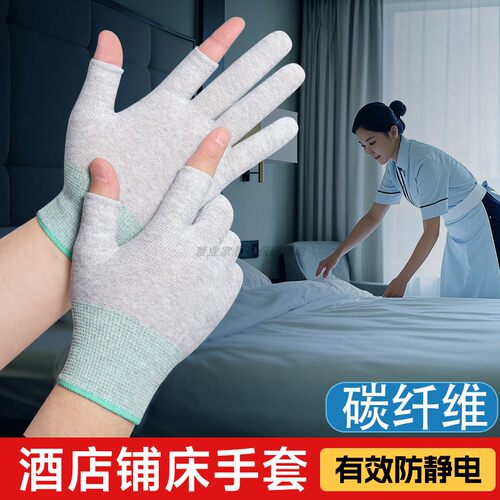 客房铺床防静电防滑耐磨