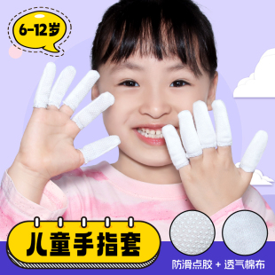 儿童专用棉布手指套透气防滑学生写作业画画手工积木防受伤保护套