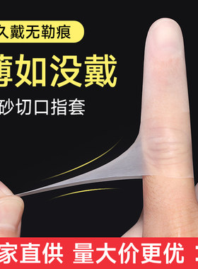 超薄切口防静电指套护手神器