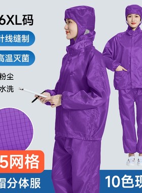 百级净化可高温灭菌无尘服0.5网格紫色分体连帽防静电防尘工作服