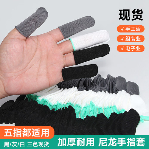 透气吸汗防护手指套耐磨