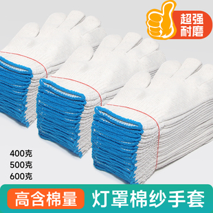 劳保手套灯罩棉针织线手套劳工劳动男工地女干活透气防滑白色手袜
