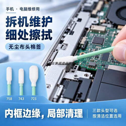 电脑维修无尘棉签板面缝隙除尘用
