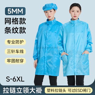 立领防静电无尘服大褂蓝色网格可定制LOGO防尘工作服三针车线耐穿