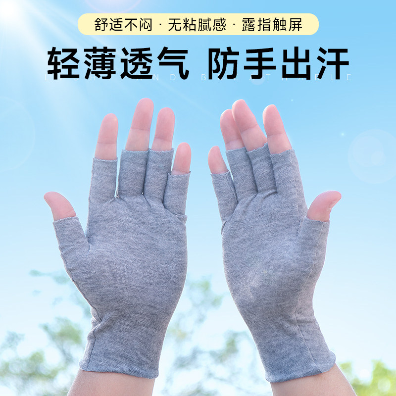 防汗手套超薄写字打游戏电脑办公吸汗止汗棉布露五指男女开车防晒,服饰配件/皮带/帽子/围巾,手套,淘宝优惠券,粉丝福利购,淘宝优惠卷