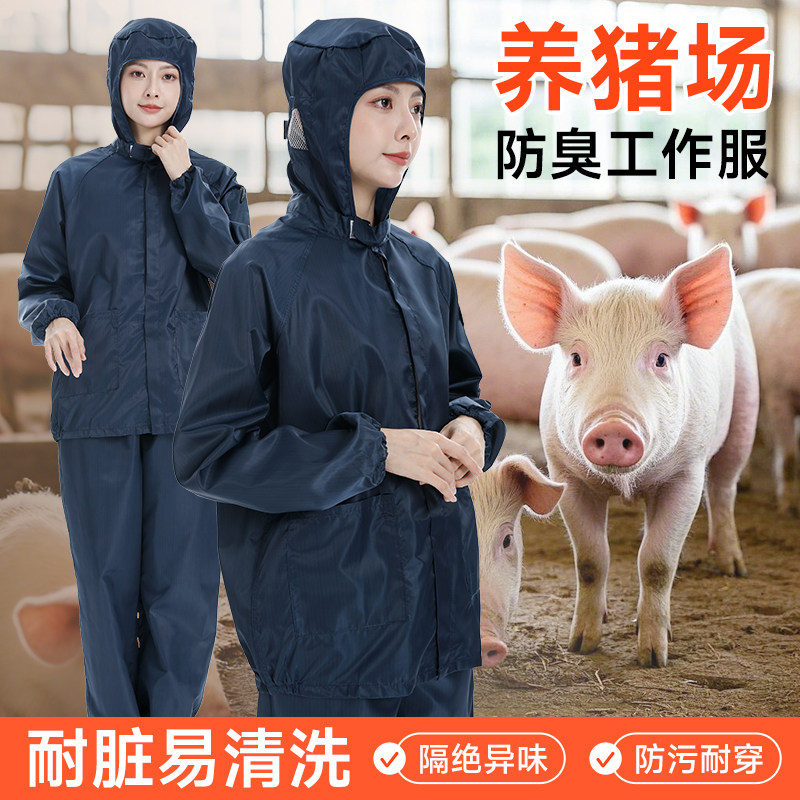 养殖场工作服防臭防污耐脏易清洗图片
