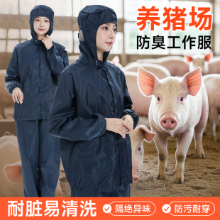 养殖场专用防臭防护服饲养员喂猪工作服连体分体带帽防污耐脏易洗