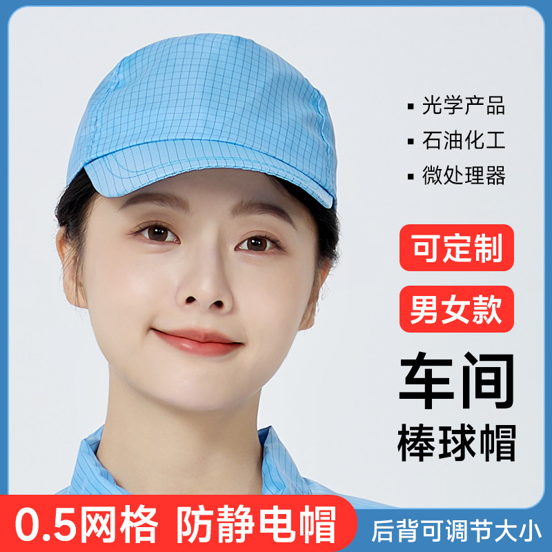 防静电帽男女车间工厂电子工作防尘加油站防晒透气加大硬檐鸭舌帽,居家日用,头部防护用品,淘宝优惠券,粉丝福利购,淘宝优惠卷