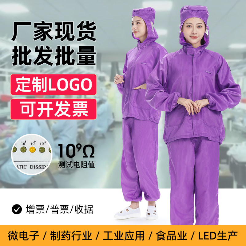 无尘防护服防静电净化车间专用