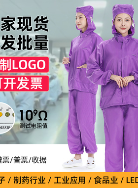 紫色无尘服分体连帽防尘服套装男女电子净化车间防静电洁净工作服