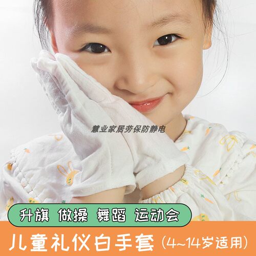 儿童手套防晒体操演出