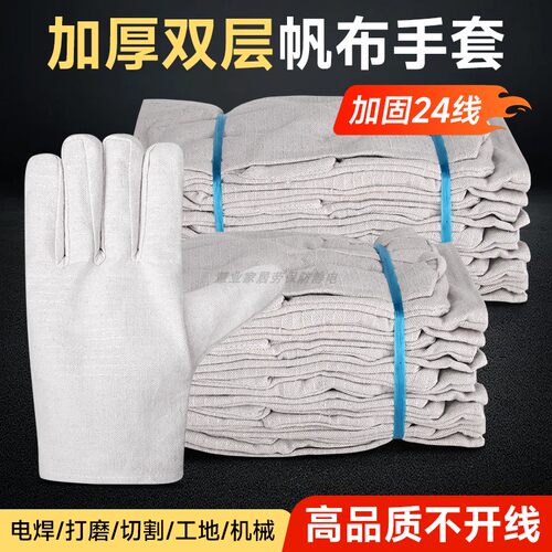 加厚帆布手套劳保防护