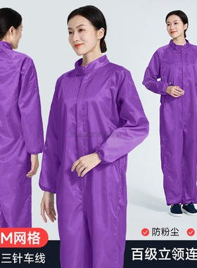 百级净化连体无尘服三针车线立领一体式紫色网格防静电防尘工作服