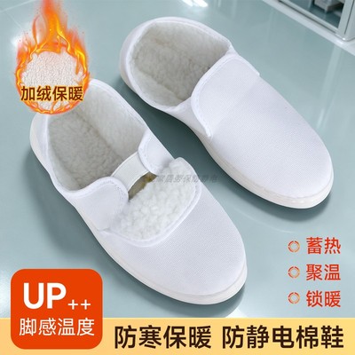 超保暖加绒防静电棉鞋
