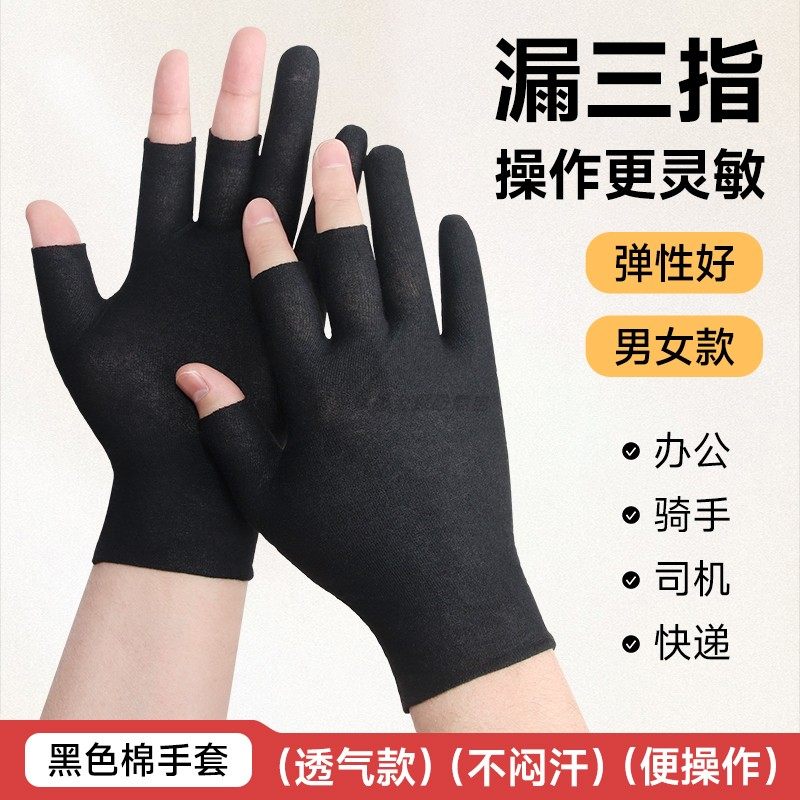 黑色棉手套轻薄款露三指男女工作干活透气吸汗防晒纯布全半指手袜,居家日用,防护手套,淘宝优惠券,粉丝福利购,淘宝优惠卷