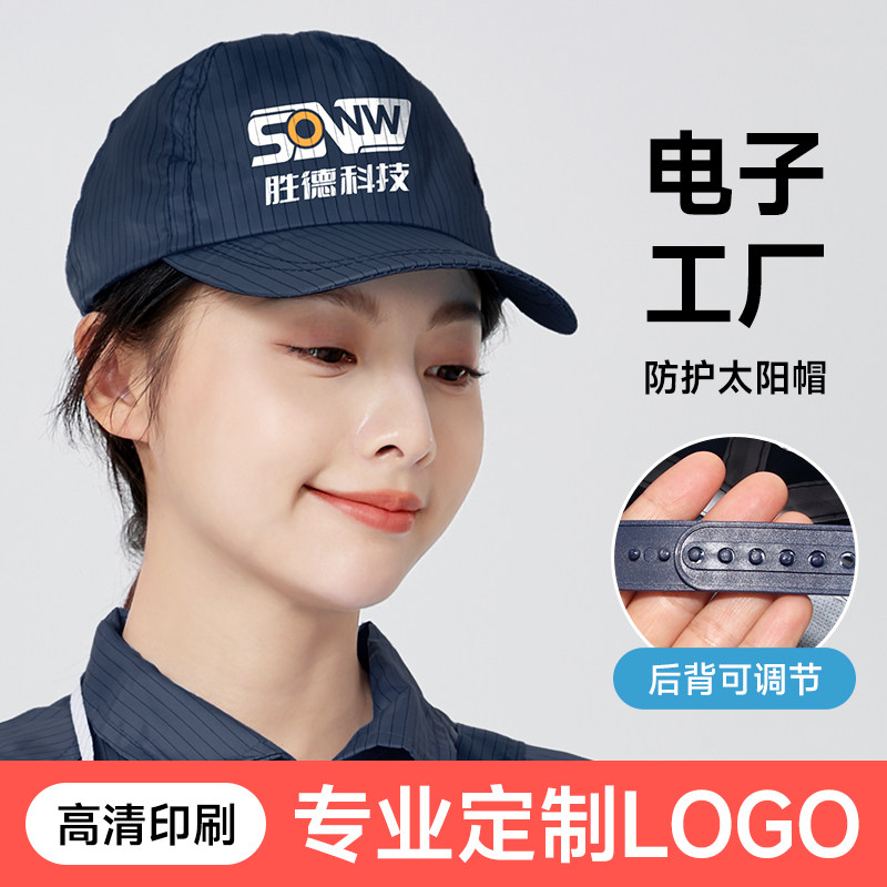 定制防静电工作帽印L0G0