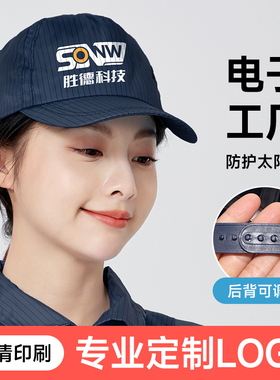 定制防静电工作帽印L0G0文字食品电子工厂车间加油站藏青色鸭舌帽