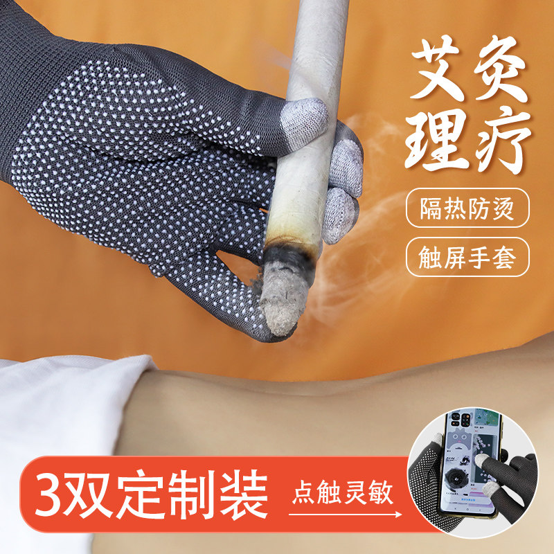 艾灸专用手套做火灸悬灸美容院热敷隔烟防烫养生馆熏艾带拔罐防护,居家日用,防护手套,淘宝优惠券,粉丝福利购,淘宝优惠卷