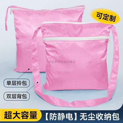双层防静电无尘包结实耐用