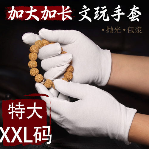 手套专为手大手粗的男士设计