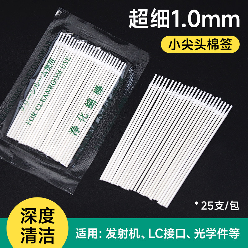 超细小1.0mm棉签精密仪器擦拭棒