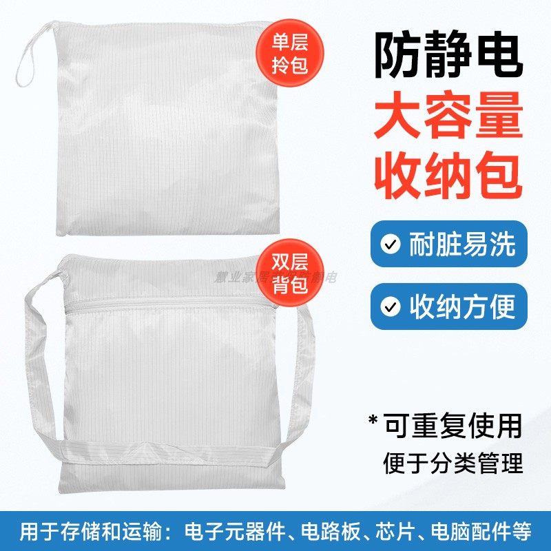 防静电斜挎背包双层拉链大号无尘包洁净收纳袋净化室鞋工具衣物袋,居家日用,防护服,淘宝优惠券,粉丝福利购,淘宝优惠卷