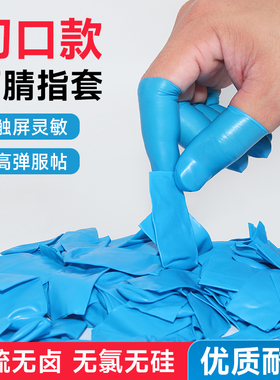 切口丁腈指套无粉耐酸碱防静电光学电机抗氧化蓝色白色卷口手指套