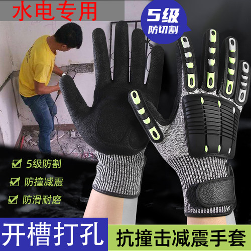 手套防震防冲击工地户外开槽打孔