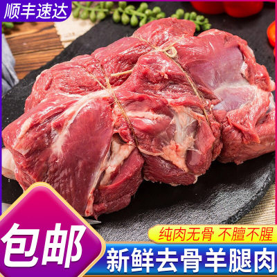 去骨羊腿肉新鲜火锅食材