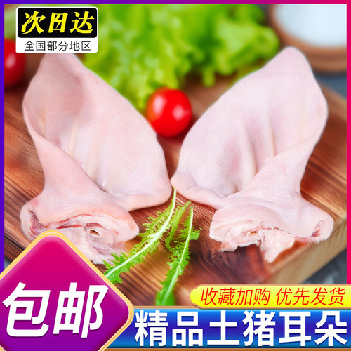 猪耳朵新鲜生猪耳生鲜