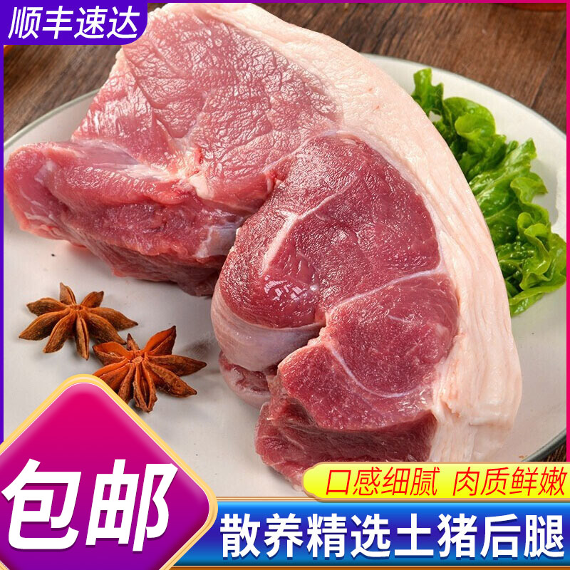 猪后腿肉农家散养土猪肉五花肉