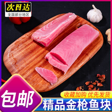 2斤金枪鱼新鲜刺身海鲜鲜活速冻鱼肉大脂块非整条切片料理