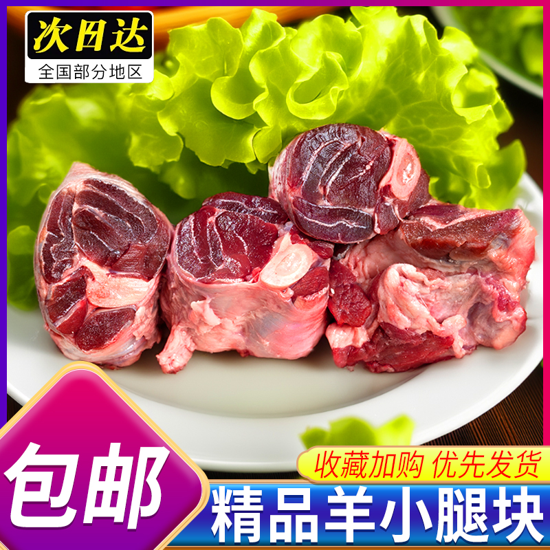 6斤羊小腿切块原切新鲜羊小腿