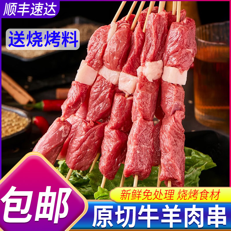 羊肉串半成专用牛羊肉串调理烧烤