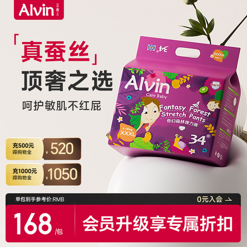 艾薇儿Alvin奇幻森林蚕丝纸尿裤