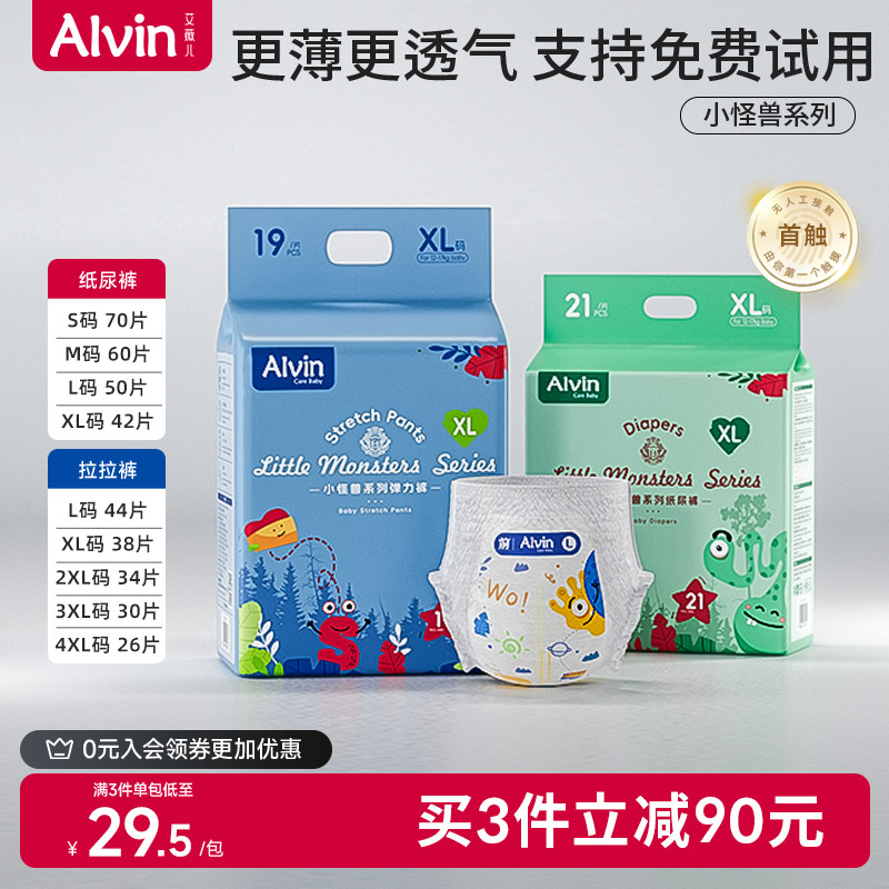 艾薇儿 Alvin小怪兽纸尿裤新生婴儿男女宝宝拉拉裤超薄透气尿不湿