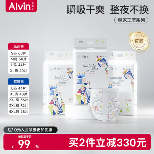 艾薇儿Alvin王室纸尿裤超薄透气