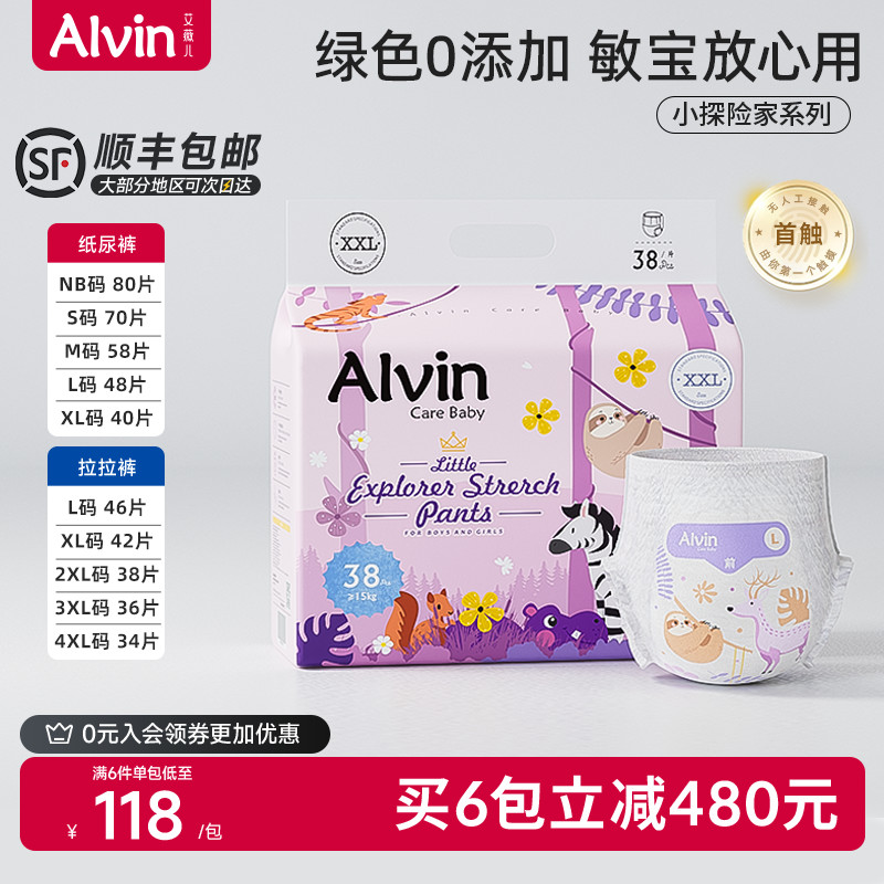 艾薇儿Alvin小探险家纸尿裤超薄